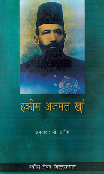 HAKIM AJMAL KHAN - Retail Maharaj