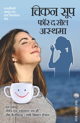 CHICKEN SOUP FOR THE SOUL ASTHAMA - Retail Maharaj