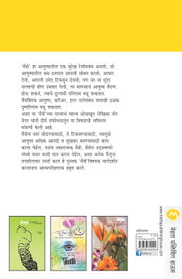 MAITRI ASHI ANI TASHI - Retail Maharaj