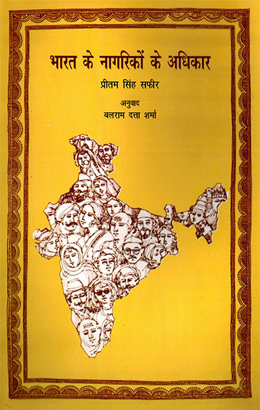 BHARAT KE NAGRIKON KA ADHIKAR (Hindi) - Retail Maharaj