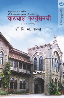 VATCHAL FERGUSSONCHI - Retail Maharaj