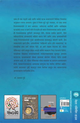 MARATHICHE VYAKARAN - Retail Maharaj