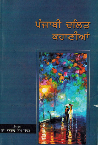 PUNJAB DALIT KAHANIAN - Retail Maharaj