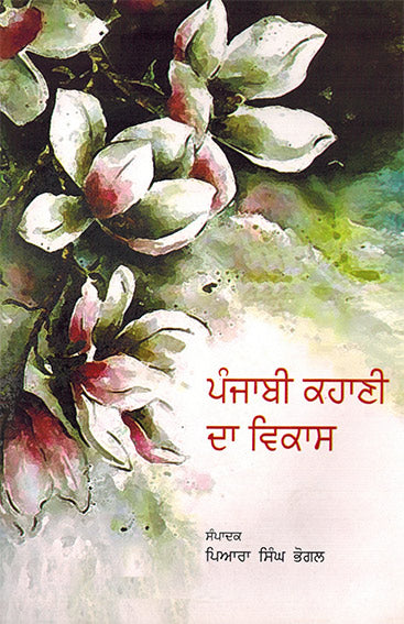 PUNJBI KAHANI DA VIKAS - Retail Maharaj