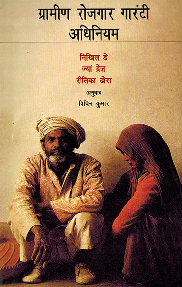 ROJGAR GUARANTEE ADHINIYAM PR - Retail Maharaj