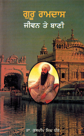 GURU RAMDAS JEEVAN THE BANI - Retail Maharaj