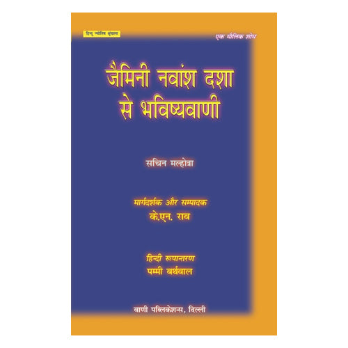 Jamini Navamsha Dasha Se Bhavishyavani - Retail Maharaj