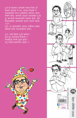 PULA EK ANANDAYATRA - Retail Maharaj