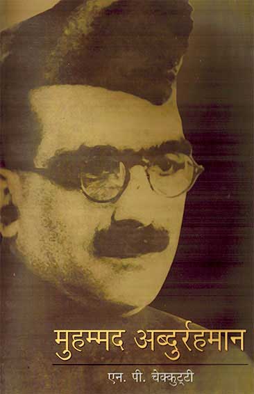 Muhammad Abdurahman (Hindi) - Retail Maharaj