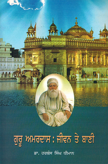 GARU AMARDA JEEVAN TE BANI - Retail Maharaj