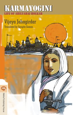 KARMAYOGINI : LIFE OF AHILYABAI HOLKAR - Retail Maharaj