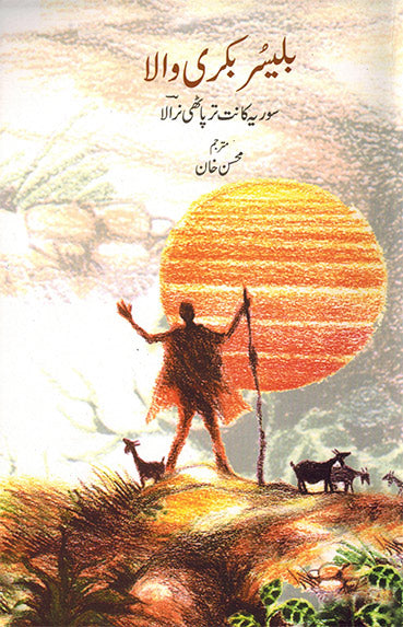 BILLESUR BAKRIAH - Retail Maharaj