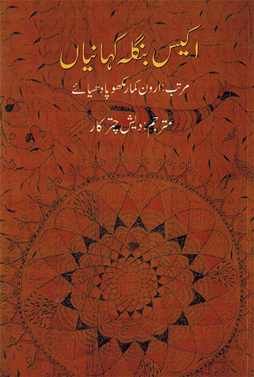 EKUSHTI BANGLA KASANIYAN - Retail Maharaj