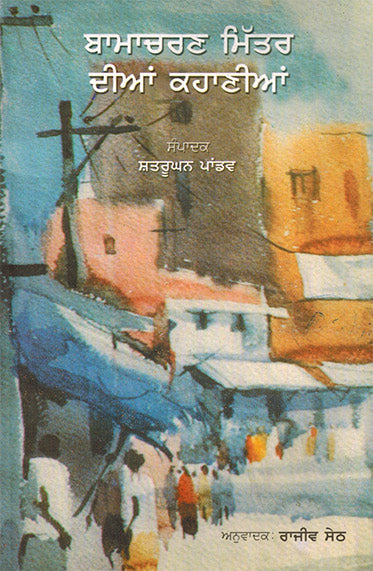 BAMACHARAN MITTER DAIN KAHANIYAN - Retail Maharaj