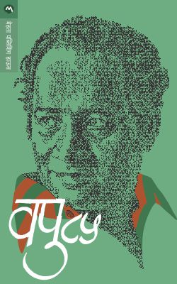 VAPU 85 - Retail Maharaj