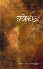 Swechchha (Hindi) - Retail Maharaj