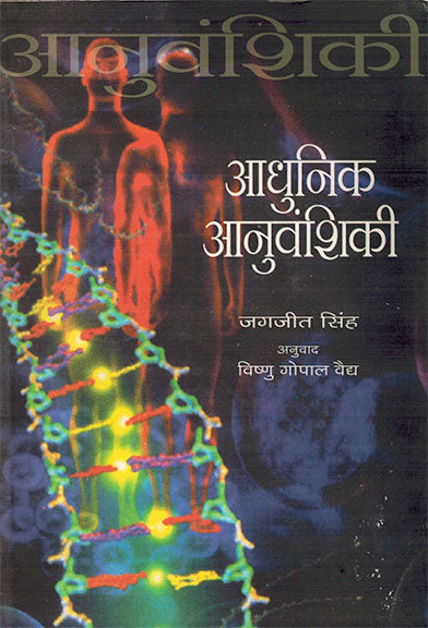 GENETICS TODAY - Retail Maharaj