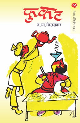 PHUKAT - Retail Maharaj