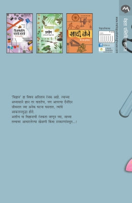 VIDNYANATIL RANJAKATA - Retail Maharaj