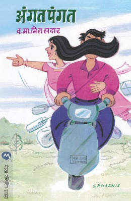 ANGAT PANGAT - Retail Maharaj