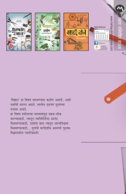 VIDNYANATIL GAMTI JAMATI - Retail Maharaj