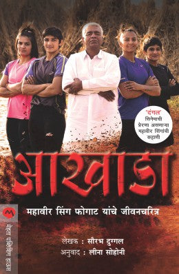 AKHADA - Retail Maharaj