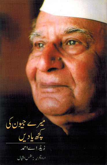 MERE JEEVAN KI KUCCH YAADEN - Retail Maharaj