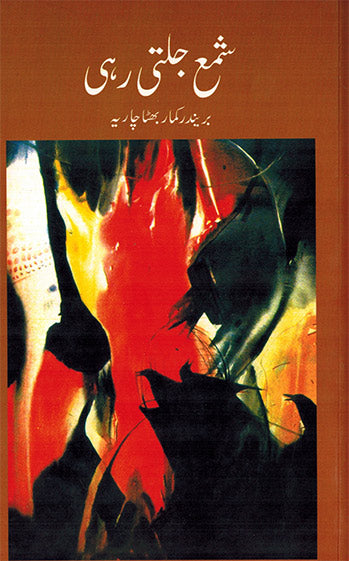 SHAMA JALTI RAHI - Retail Maharaj