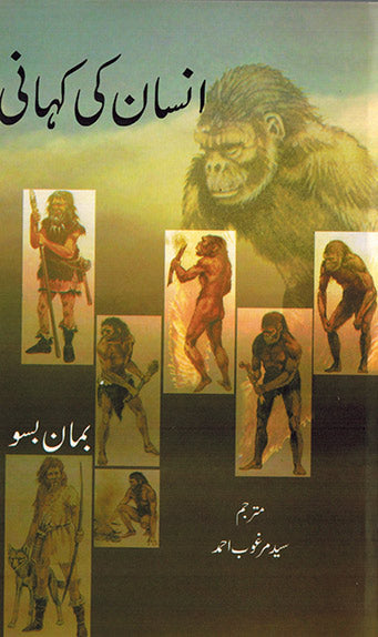 THE STORY OF MAN - Retail Maharaj