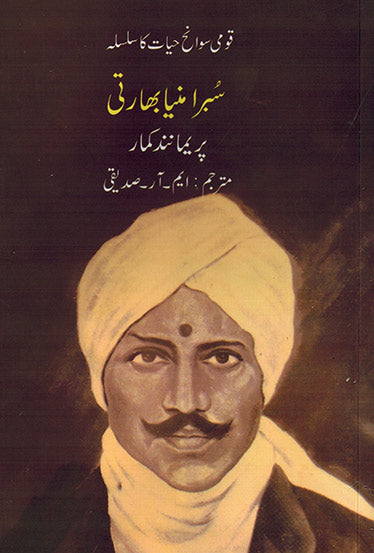 SUBRAMANIA BHARATI - Retail Maharaj