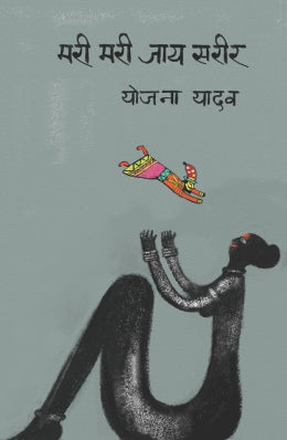 MARI MARI JAY SARIR - Retail Maharaj