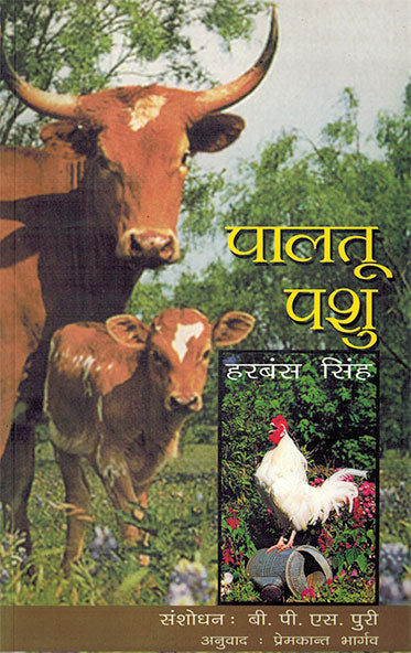 DOMESTIC ANIMALS - Retail Maharaj