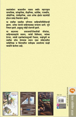 1960 NANTARCHI SAMAJIK STHITI ANI SAHITYATEEL NAVE PRAVAH - Retail Maharaj