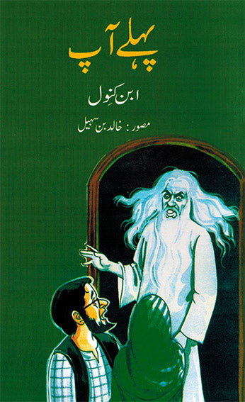 PAHALE AAP (Urdu) - Retail Maharaj