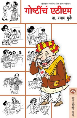 GOSHTICHE ATM - Retail Maharaj