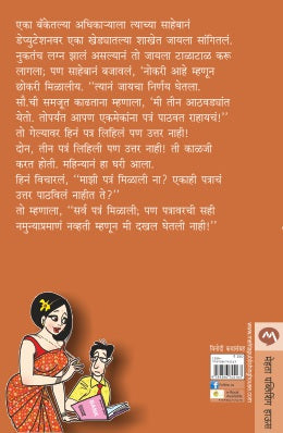 GOSHTICHE ATM - Retail Maharaj