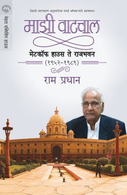 MAZI VATACHAL : METCALFE HOUSE TE RAJBHAVAN - Retail Maharaj