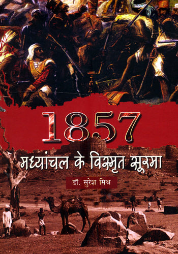 1857- MADHYANCHAL KE VISHMRIT SOORMA - Retail Maharaj
