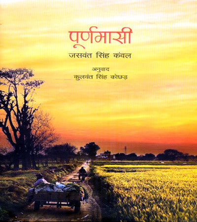 POORANMASI - Retail Maharaj