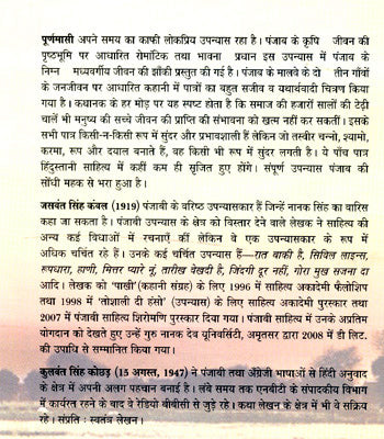 POORANMASI - Retail Maharaj