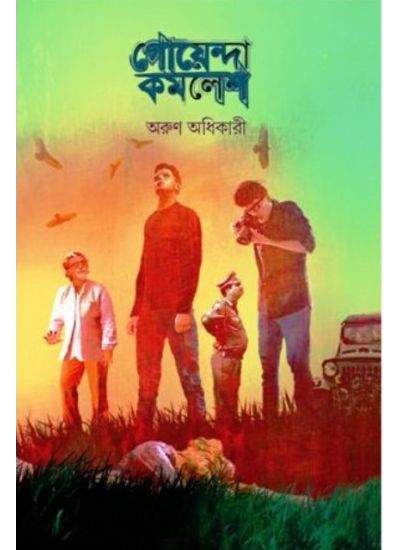 Goyenda Kamalesh - Retail Maharaj