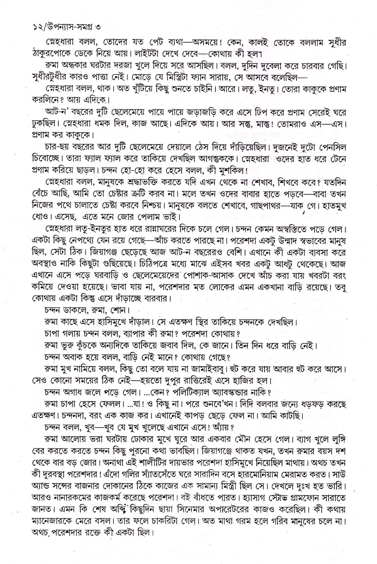 Upanyas Samagra (Vol - 3) - Retail Maharaj