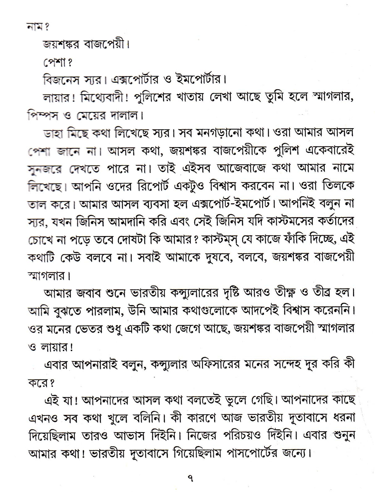 Beiman - Retail Maharaj