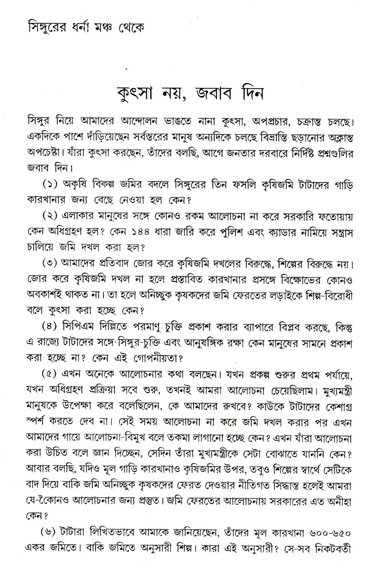 Andolaner Katha - Retail Maharaj