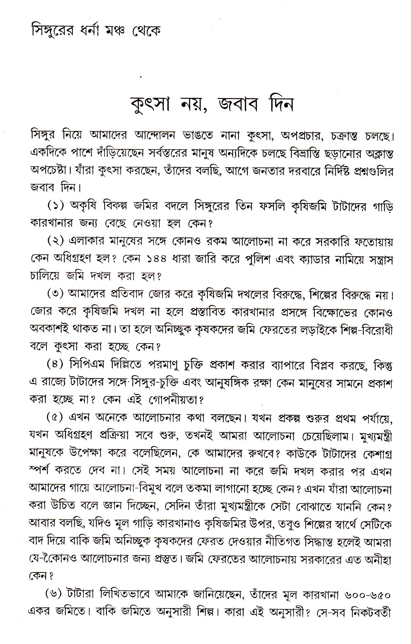 Andolaner Katha - Retail Maharaj