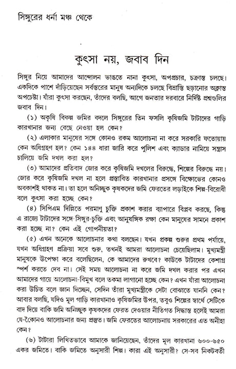 Andolaner Katha - Retail Maharaj