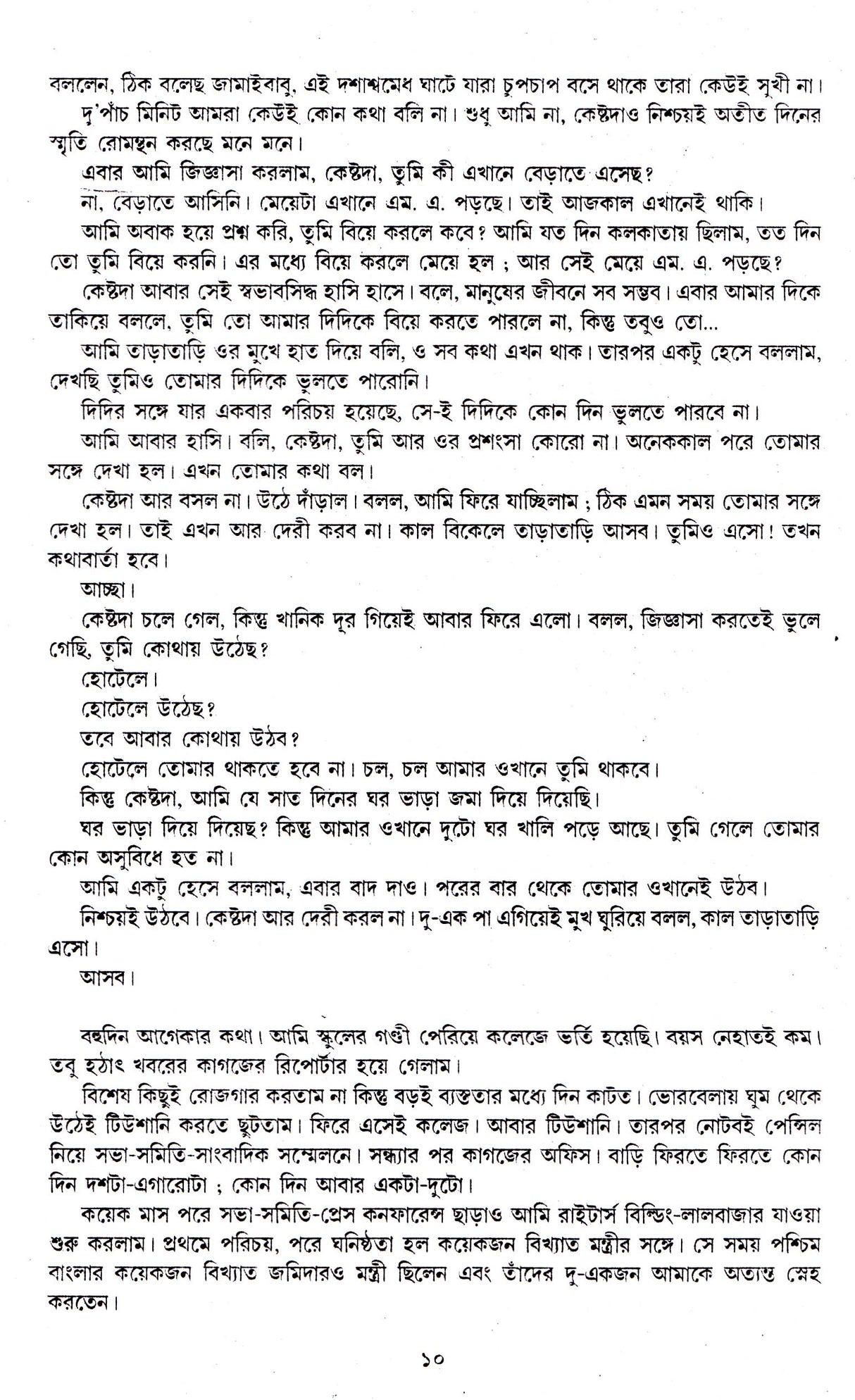 Teroti Upanyas - Retail Maharaj