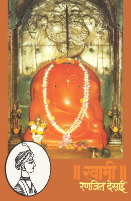SWAMI - Retail Maharaj