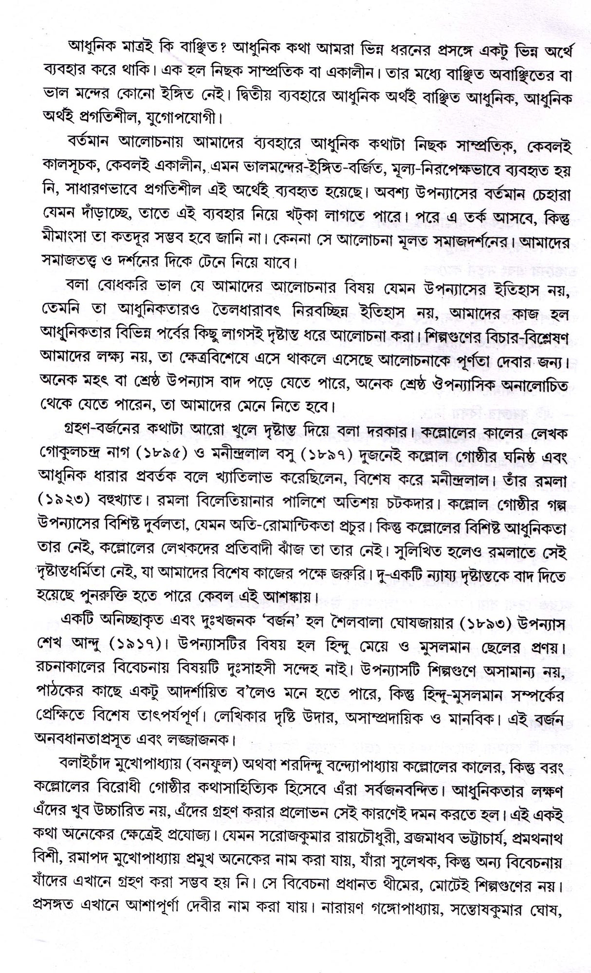 Bangla Upanyas O Tar Adhunikata - Retail Maharaj