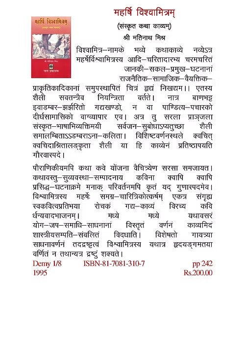 MAHARISHI VISHVAMITRAM - Retail Maharaj